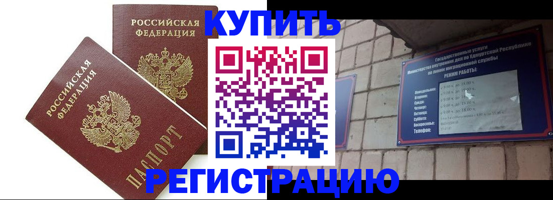 временная регистрация надежно в Тереке