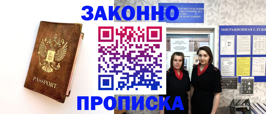 временная регистрация для школы в Тереке